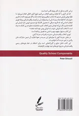 گام به گام تا مدرسه کیفی